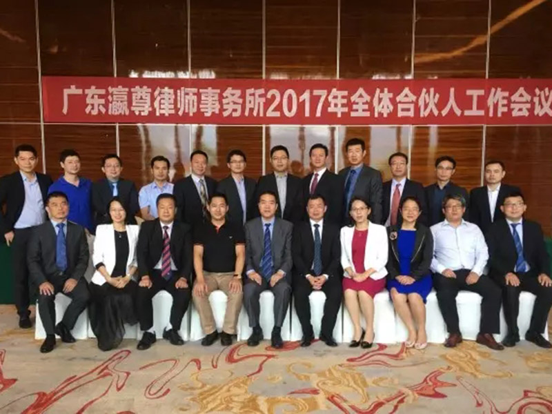 瀛和深圳第一届全体合伙人年中工作会议圆满召开